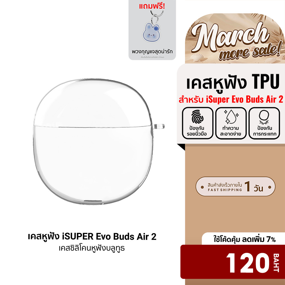 [ลดเหลือ 120] iSUPER Evo Buds Air 2 Case เคสหูฟังบลูทูธ เคสซิลิโคน เคสกันกระแทก สำหรับหูฟัง Evo Buds
