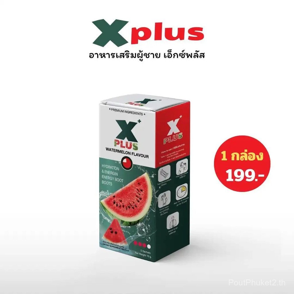 XPlus ผลิตภัณฑ์เสริมอาหาร เอ็กซ์พลัส กลิ่นแตงโม