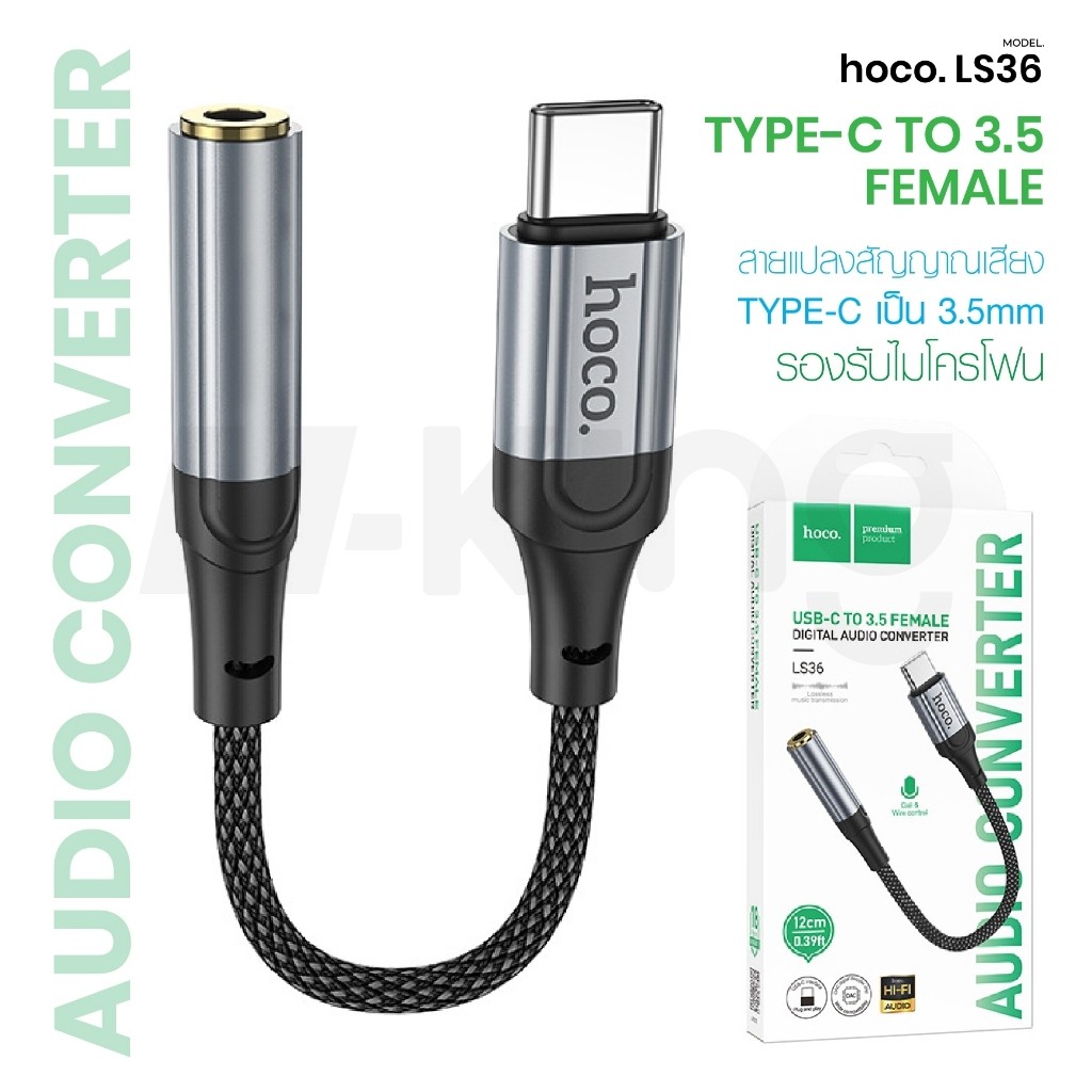 ตัวแปลงType-C to Jack 3.5 HOCO LS36 หัวแปลง ไทป์ซีออกช่องหูฟัง Digital Type-C to 3.5 audio