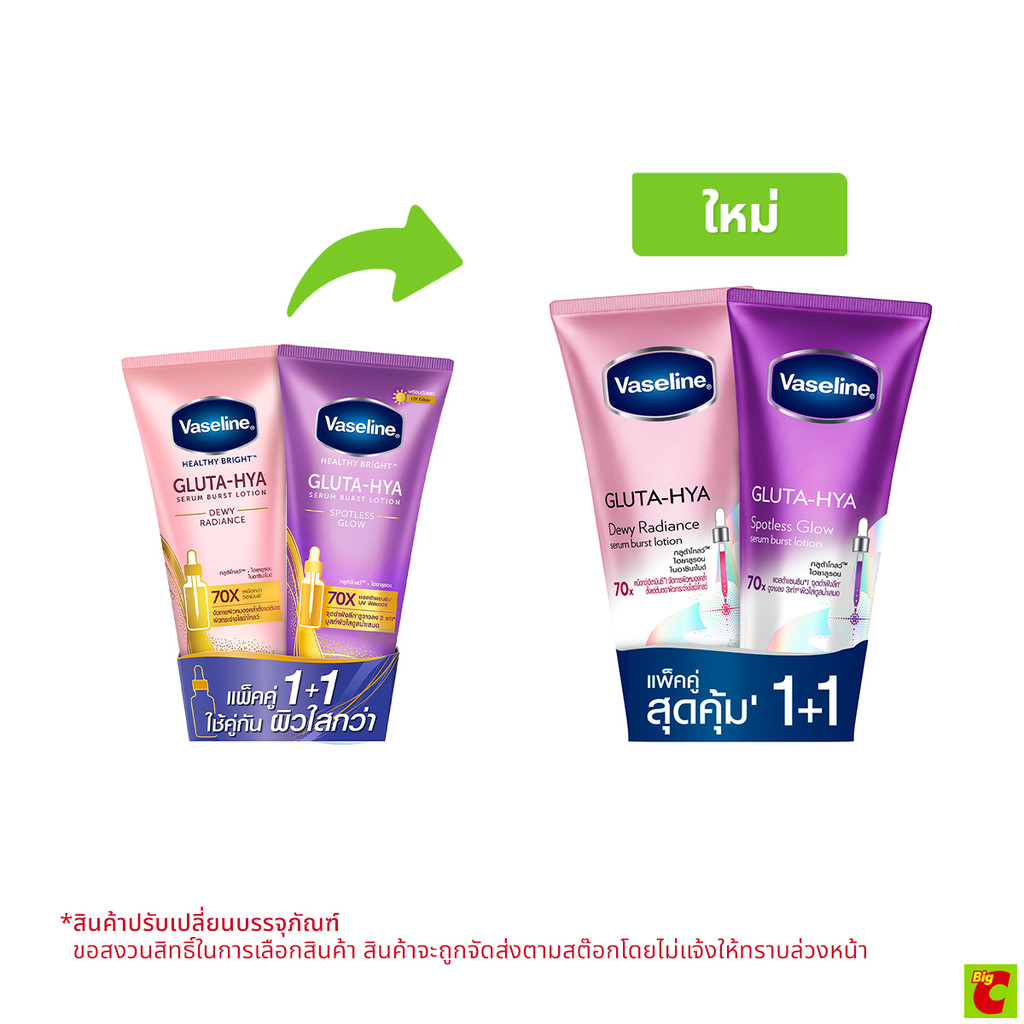 วาสลีน เฮลธี้ ไบรท์ กลูต้า-ไฮยา ดิวอี้ เรเดียนซ์ 290 มล. + กลูต้า-ไฮยา เซรั่ม เบิสท์ โลชั่น สปอตเลส โกลว์ 290 มล.