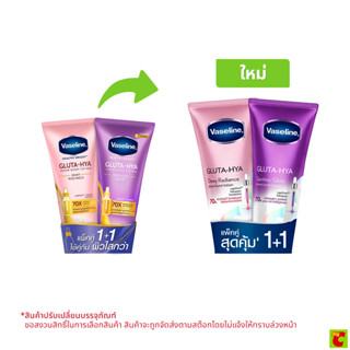 วาสลีน เฮลธี้ ไบรท์ กลูต้า-ไฮยา ดิวอี้ เรเดียนซ์ 290 มล. + ก…