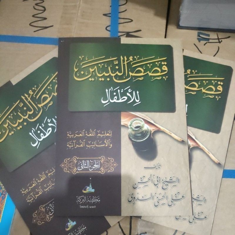 Qossun nabiyin juz 2 kng /qos juz 2 เหลือง