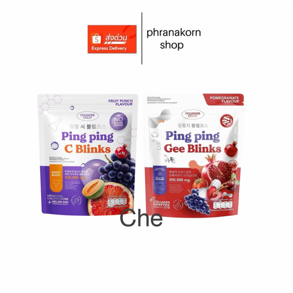 ส่งด่วน พร้อมส่ง !!️แพ็คใหญ่ Gluta Ping Ping Gluta Liposomal+CoQ10+SOD cartercolly ping ping c blink
