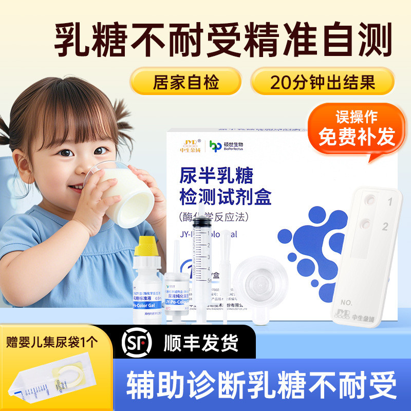 Shuoshi Lactose Unbearable Test Paper นมผงเด็กเด็กเบาหวานปัสสาวะ Galf Lactose Reagent Box [dsa]