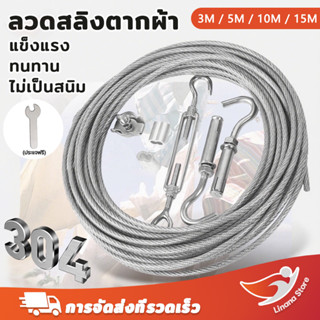 จัดส่งจากกรุงเทพฯ✈️เชือกตากผ้า ลวดสลิง 3/5/10/15M เชือกสเตนเ…