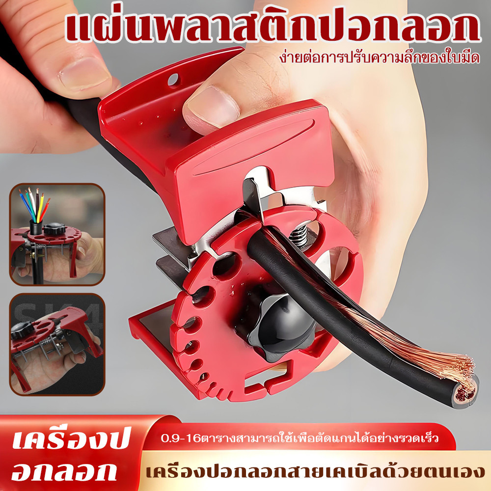 เครื่องปอกสายไฟ ที่ปอกสายไฟ พกพา เครื่องปอกสายไฟ เครื่องปอกสายไฟทองแดง