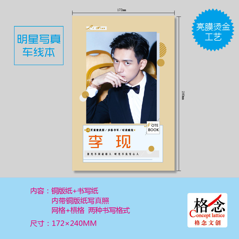 [คลังสินค้าพร้อม] Li Xian Photo Car Line Notebook 16 เปิดหน้าสีตารางสมุดบันทึกตารางแนวนอน Li Xian สิ