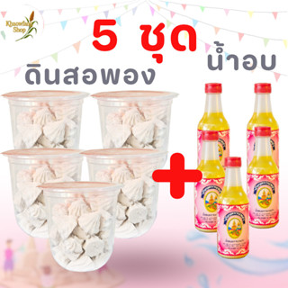 น้ำอบหอมไทยแท้ พร้อมดินสอพอง และเซ็ตดินสอพอง มีหลายเซ็ตให้เล…
