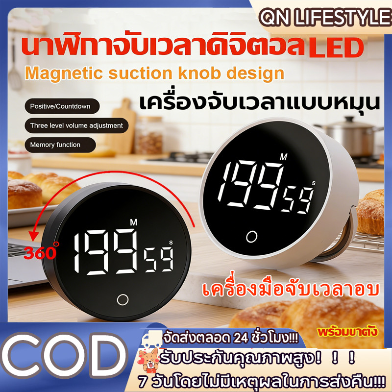 COD Xiaomi  นาฬิกาจับเวลาดิจิตอล Led สําหรับทําอาหาร + พร้อมขาตั้ง เบเกอรี่จับเวลาพรีเมี่ยมแม่เหล็กดูดวงเล็บ