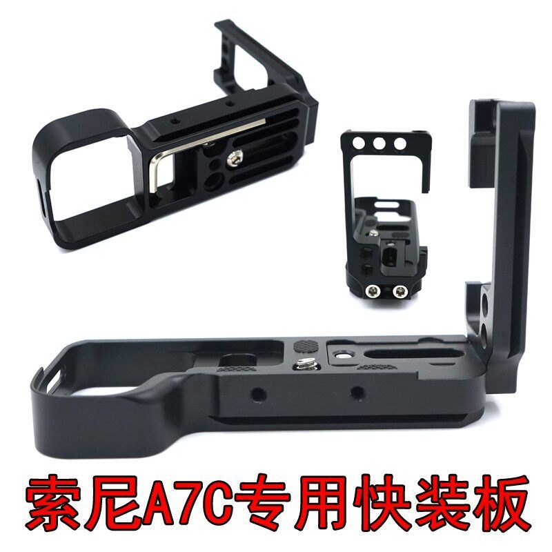 เหมาะสําหรับ Sony A7C กรงกระต่ายอุปกรณ์เสริม L-Shaped Quick Release Plate Sony กล้องชุดกรอบป้องกันฐา