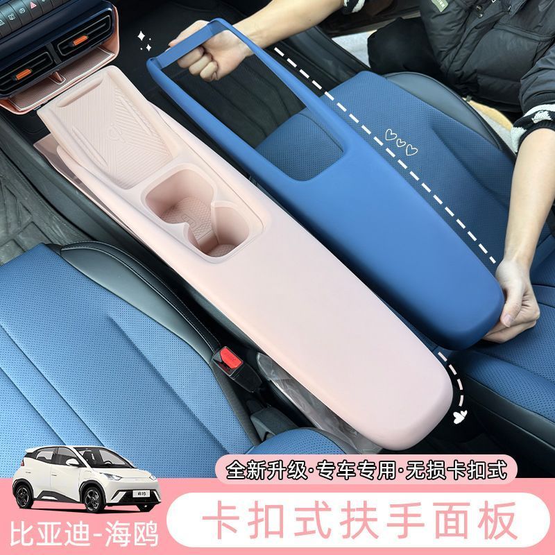 BYD SEAGULL อุปกรณ์เสริม BYD SEAGULL Snap-on Center Armrest แผงขนาดใหญ่การปรับเปลี่ยน 25 อุปกรณ์ตกแต่งภายในป้องกันกรณีอุปกรณ์ตกแต่ง