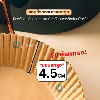 กระดาษรองหม้อทอดไร้น้ำมัน(อัพเกรดใหม่) ทนความร้อนสูง เตาอบ กระดาษรองอบ แผ่นกระดาษรองหม้อ กระดาษกรอง ทิชชู่ครัว ซับน้ำมัน