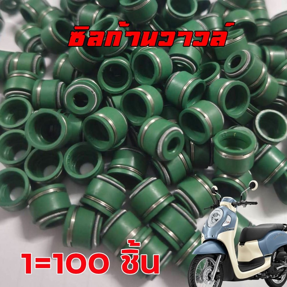 ชุด50-100 ตัว ซีลก้ามวาวล์WAVEทุกรุ่น 2ชั้น ใส่ได้ทุกรุ่น ขนาด 5 มม. ซีลก้านวาวล์ WAVE ทุกรุ่น(xx117)