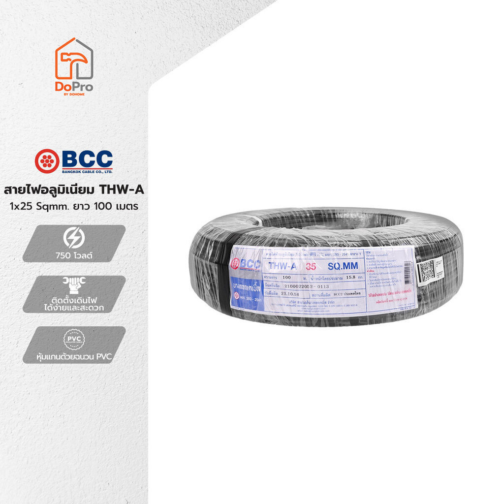 BCC สายไฟอลูมิเนียม (THW-A) 1x35 Sqmm. ยาว 100 เมตร |ROL|