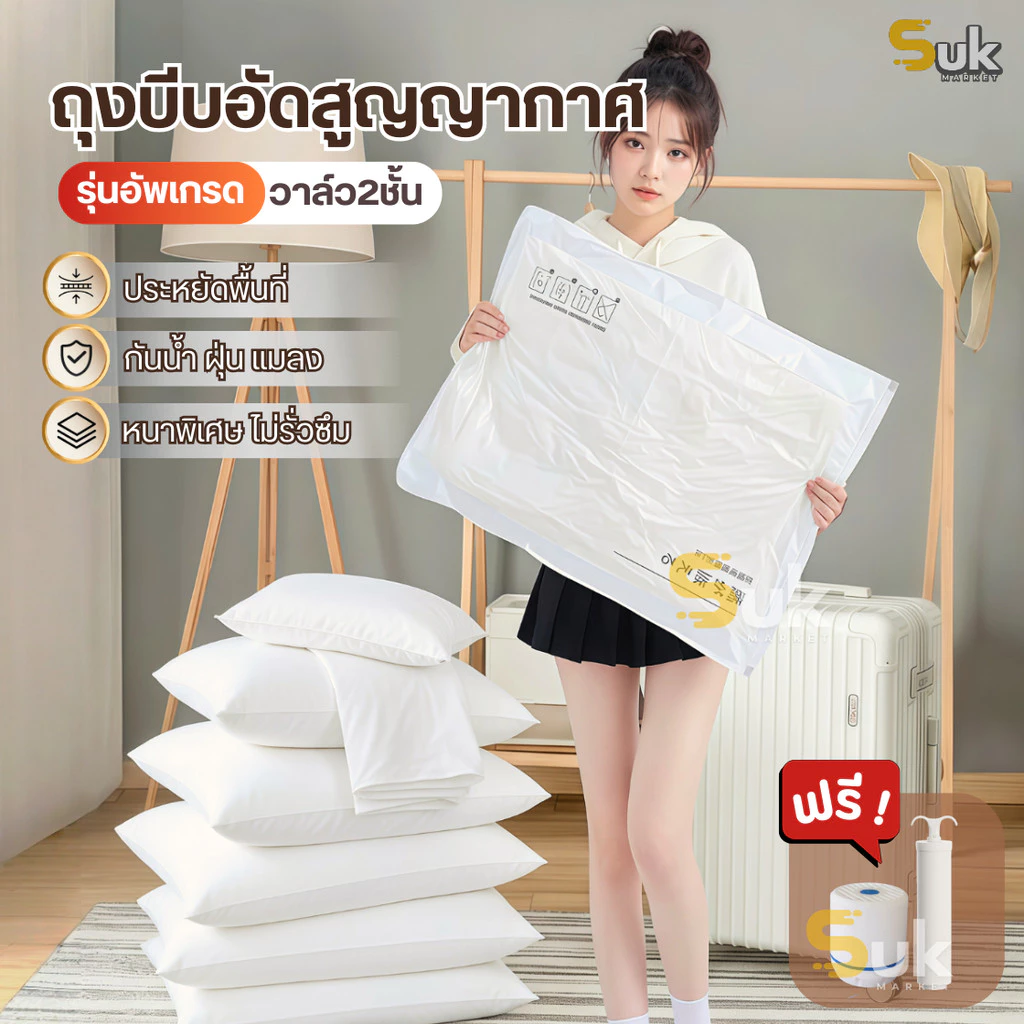 (อัพเกรดใหม่)ถุงสูญญากาศ หนาพิเศษ วาล์วกันรั่ว2ชั้น จัดเก็บของ ผ้าห่ม ผ้านวม กระชับพื้นที่เดินทาง ถุงใส่เสื้อผ้าพกพา