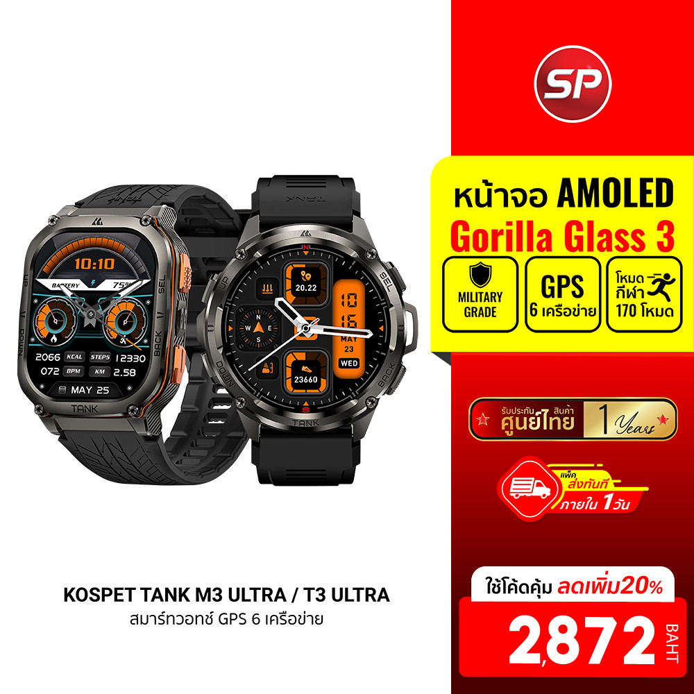 [ลดเหลือ 2872] KOSPET TANK M3 ULTRA / T3 ULTRA สมาร์ทวอทช์ GPS Bluetooth Calling AMOLED กันน้ำ 5 ATM