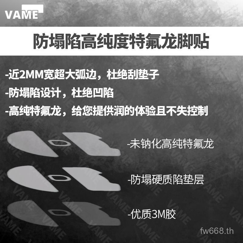 ยอดนิยม VAME VAME ATK ATK F1V2 Anti-Collapse f1u Exploration Version Ultra Max Mouse Foot Sticker