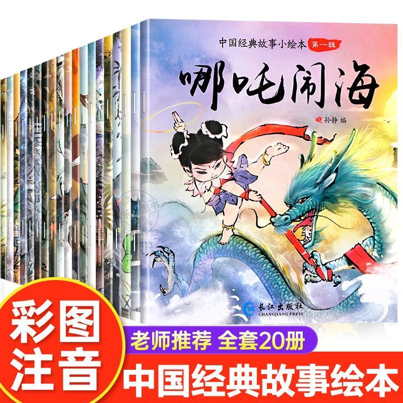 中国古代神话故事绘本带拼音3-6岁一年级幼儿园大中班盘古开地3.17Chinese Ancient Mythology Story Picture Book with Pinyin for 3-6 Y