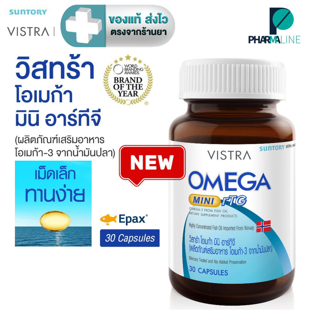 VISTRA OMEGA MINI rTG​ (Omega-3 From Fish Oil) - วิสทร้า โอเมก้า มินิ อาร์ทีจี (อาหารเสริมน้ำมันปลา โอเมก้า-3) [Pline]