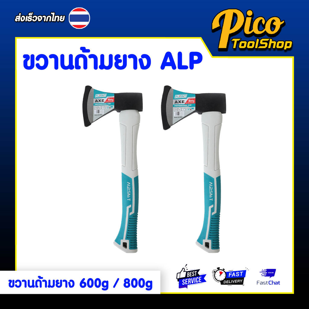 ALPSMT ขวานด้ามยาง อเนกประสงค์ ขนาด 600G / 800G (Hand Axe)
