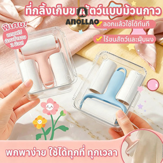 ลูกกลิ้งเก็บฝุ่น ลูกกลิ้งทำความสะอาด ลูกกลิ้งเก็บขน ม้วนกาวร…