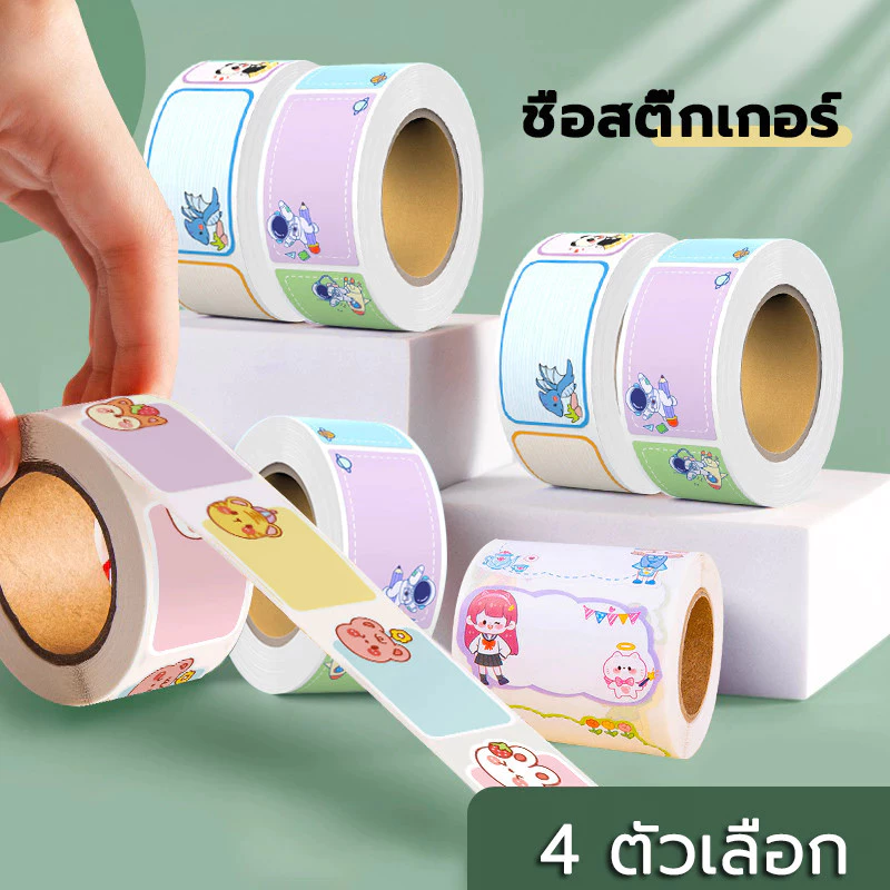 Novviaสติ๊กเกอร์ชื่อกันน้ำ 280ดวง แบบเขียนเอง สติ๊กเกอร์ติดของใช้ เด็ก กันน้ำ ติดทน สติกเกอร์ติดของใช้ ป้ายชื่อ เด็กอนุบ