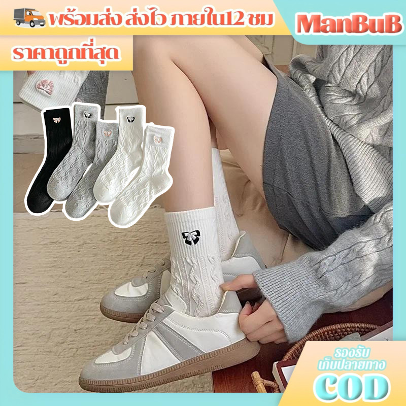 ManBu8🌞พร้อมส่ง🚚 CW-1 ถุงเท้าข้อกลาง ปักโบว์น่ารัก ดีเทลลายทาง มินิมอล แฟชั่น ลายน่ารักเนื้อผ้านุ่ม คุณภาพดี