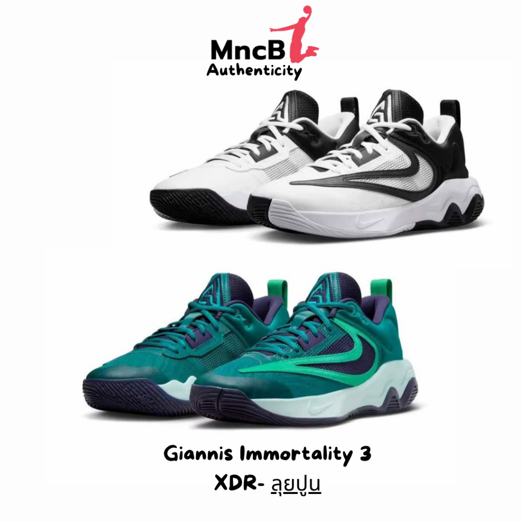รองเท้าบาส Giannis Immortality 3 รวมสี ของแท้ ครบกล่อง พร้อมส่ง XDR ลุยปูน