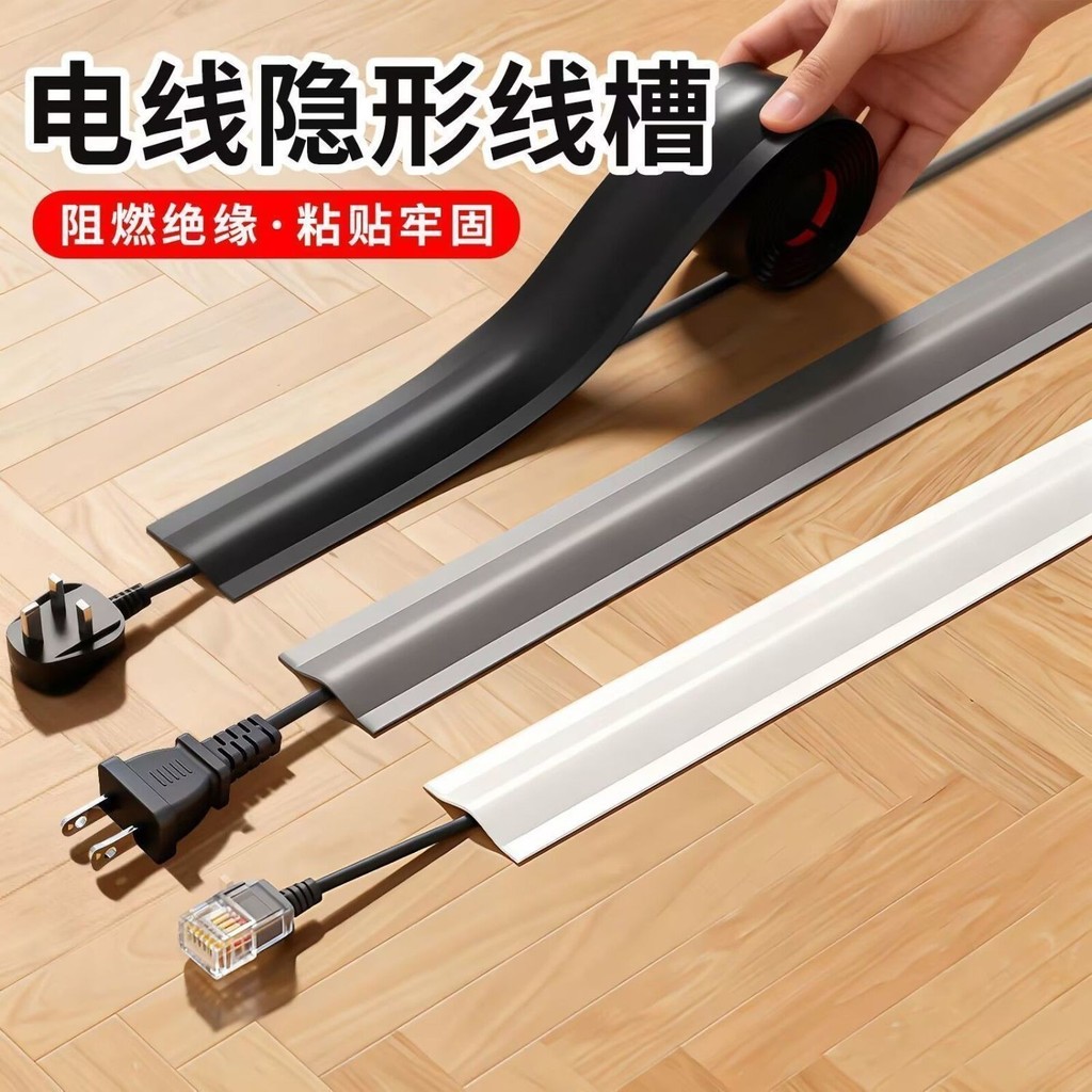 Ground Self-Adhesive Wire Tube Hidden Wire Network Cable Wire Tube พื้นผิวติดตั้ง Anti-Stepping Ugly