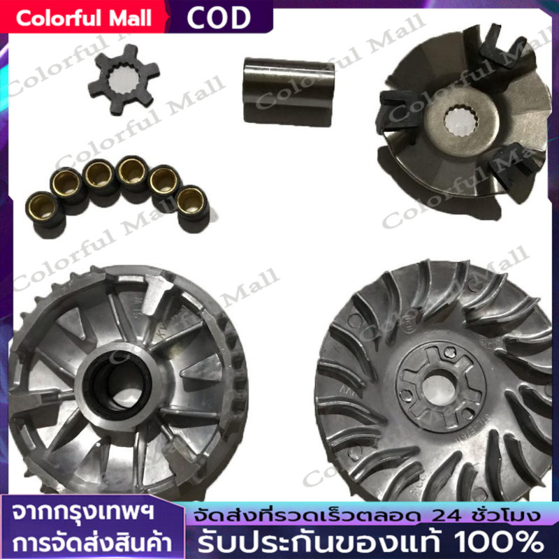 （COD）ชามเม็ดเดิม ชามหน้า มีโอ(MIO) ,(MIO/FINO/NOUVO)ชุดล้อขับ ชามขับ สายพานหน้าชุดใหญ่+เม็ดตุ้ม+จานใบพัด(ชุดใหญ่)