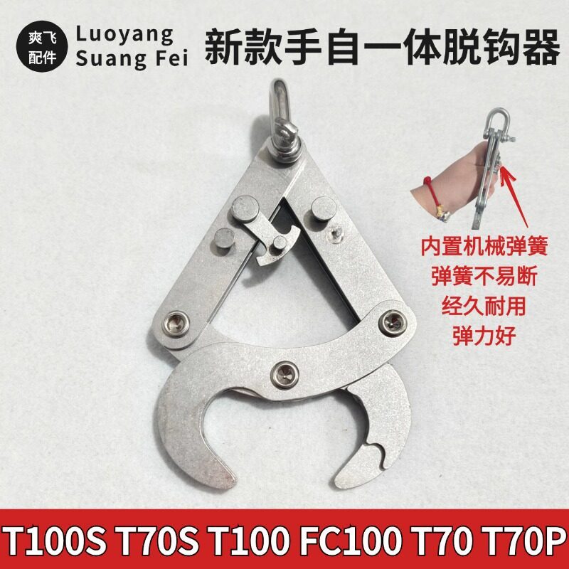 DJI T100S T70S T100 FC100T70T70P มือ Self-Integrated Decoupling อัตโนมัติ Decoupling อุปกรณ์
