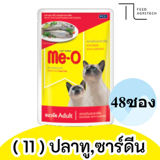 ของใหม่ พร้อมส่ง มีโอ เพาซ์ (ยกลัง) Me-o เพาซ์ มีโอ อาหารเปียก แมวมีโอ ขนาด 80g ยกลัง X 48 ซอง
