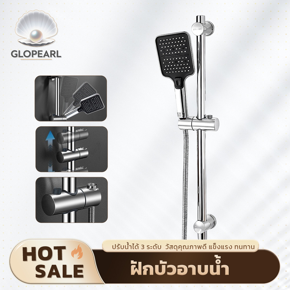 GLOPEARL ฝักบัว ราวสแตนเลส รองรับเครื่องทำน้ำอุ่น ปรับน้ำได้ 3 ระดับ ติดตั้งง่าย
