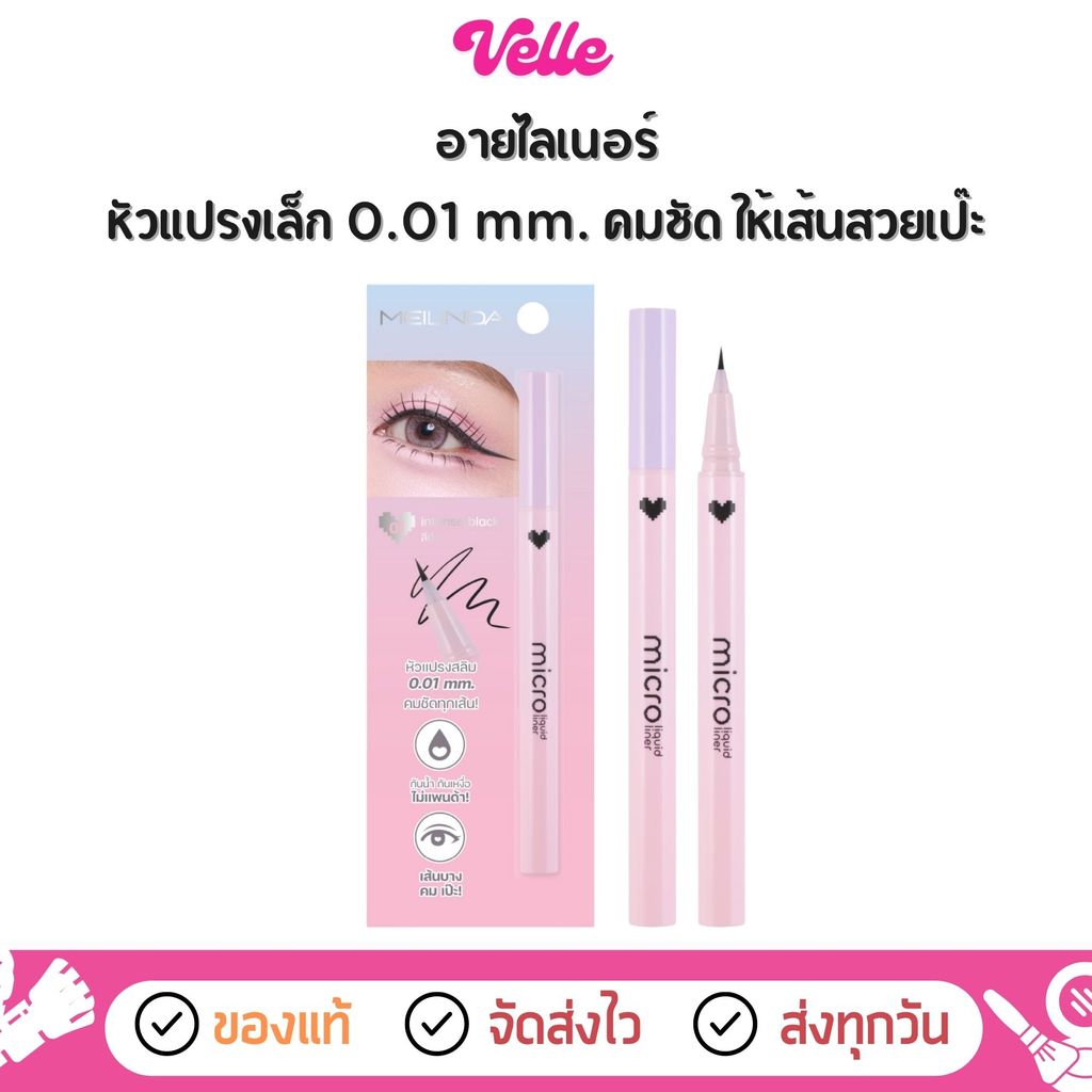 [📦 ส่งด่วน - ราคาถูก ] อายไลเนอร์ เนื้อลิขวิด เส้นเล็กเรียว Meilinda Micro Liquid Liner (MC3134)