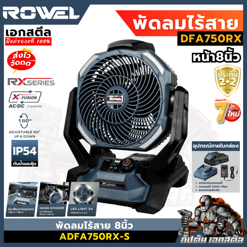 (ถูกสุด) ROWEL พัดลมไร้สาย DFA750RX หน้า8นิ้ว พัดลมพกพา ครบชุด พัดลมแคมป์ ประกัน2+2