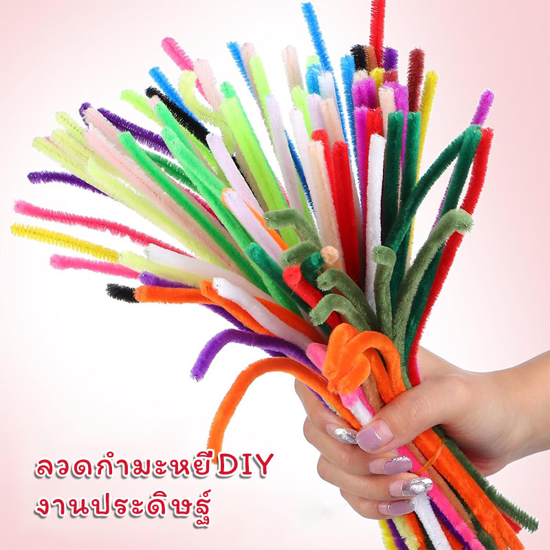 ลวดกำมะหยี่ DIY สีพาสเทล 100ชิ้น หนาฟู ดัดง่าย งานศิลปะ
