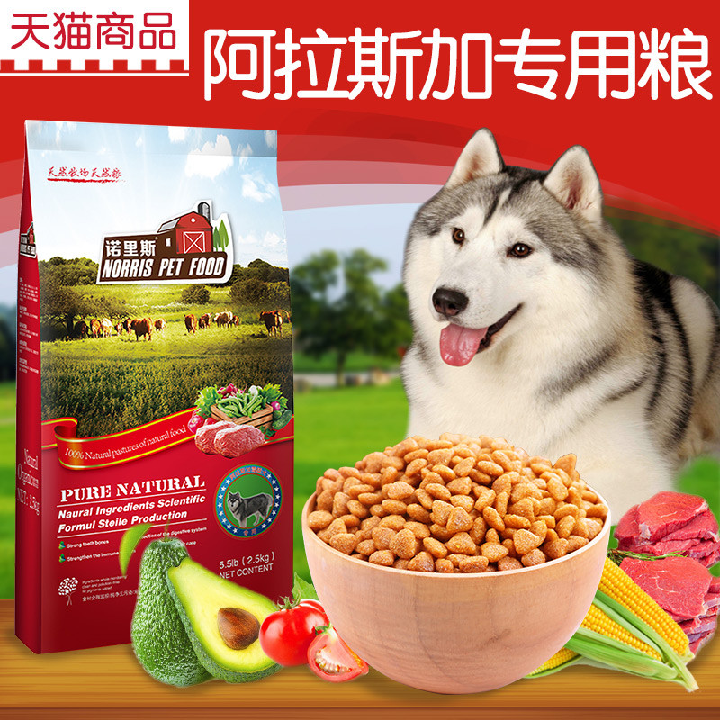 Alaska Special Dog Food 2.5kg 3kg Adult Dog Food Puppy Food Pet Food Natural Dog Staple Food