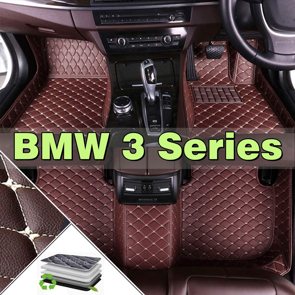 [สินค้าพร้อมส่ง]【BMW 3 Series  E46 E90 E91 E92 G20 G21 F30 F34 F31】 พรมรถยนต์ พรมปูพื้นกันน้ำ พรมหนั