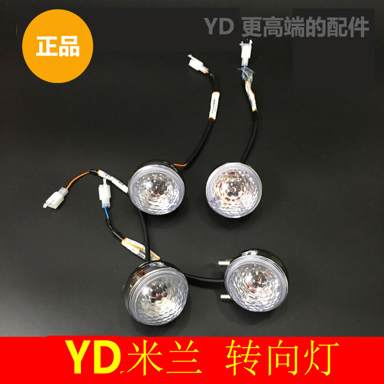 Yadi Electric Vehicle Milan Accessories Milan Turn Signal ของแท้