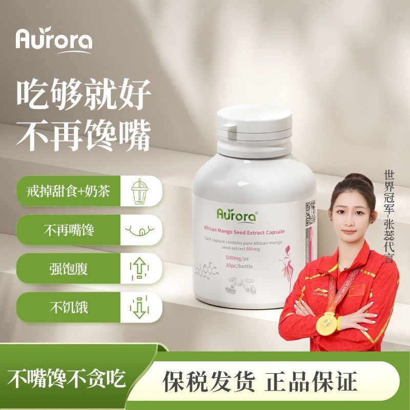 Aurora African Mango Seed Meal Savior Control แคปซูลหิวเรียกใช้การจัดการร่างกายกระชับสัดส่วน