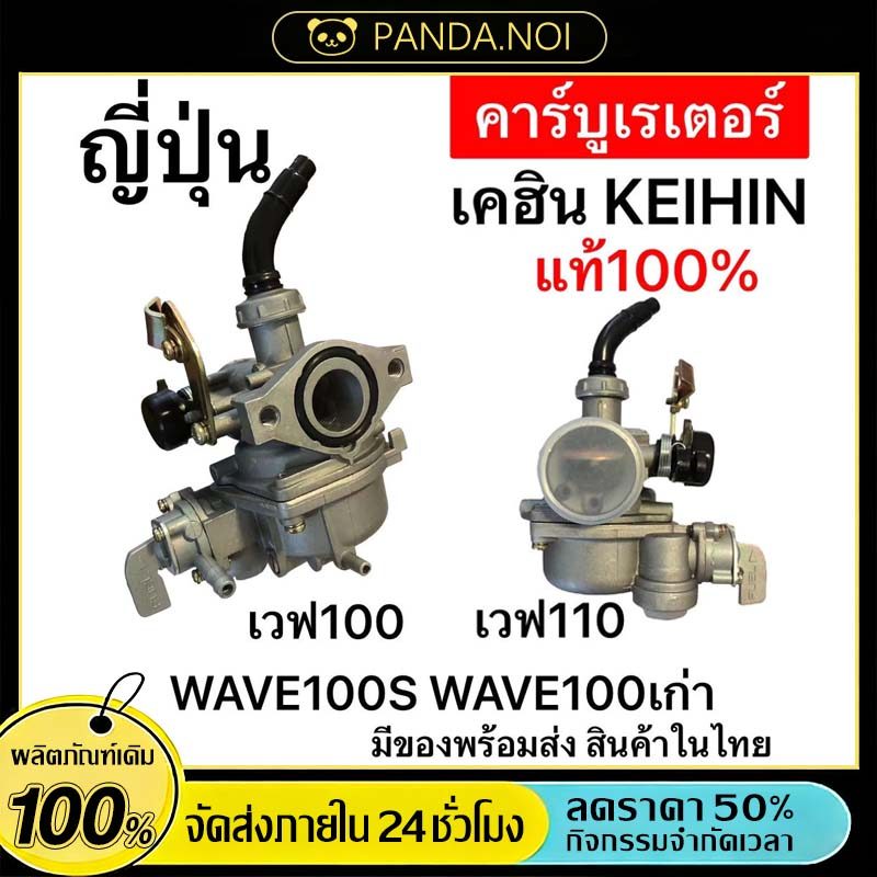 🔥พร้อมส่ง🔥คาร์บู WAVE100เก่า WAVE110 WAVE110S เร่งได้สุด คาร์บูเรเตอร์เดิม