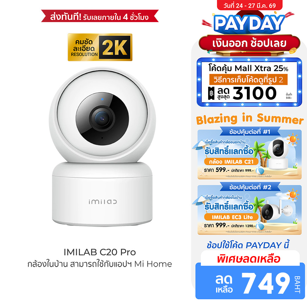 [ลดเหลือ 749] IMILAB C20 Pro / C21 / Smart กล้องวงจรปิด ภายในบ้านคมชัด 360° AI ตรวจจับการเคลื่อนไหว 