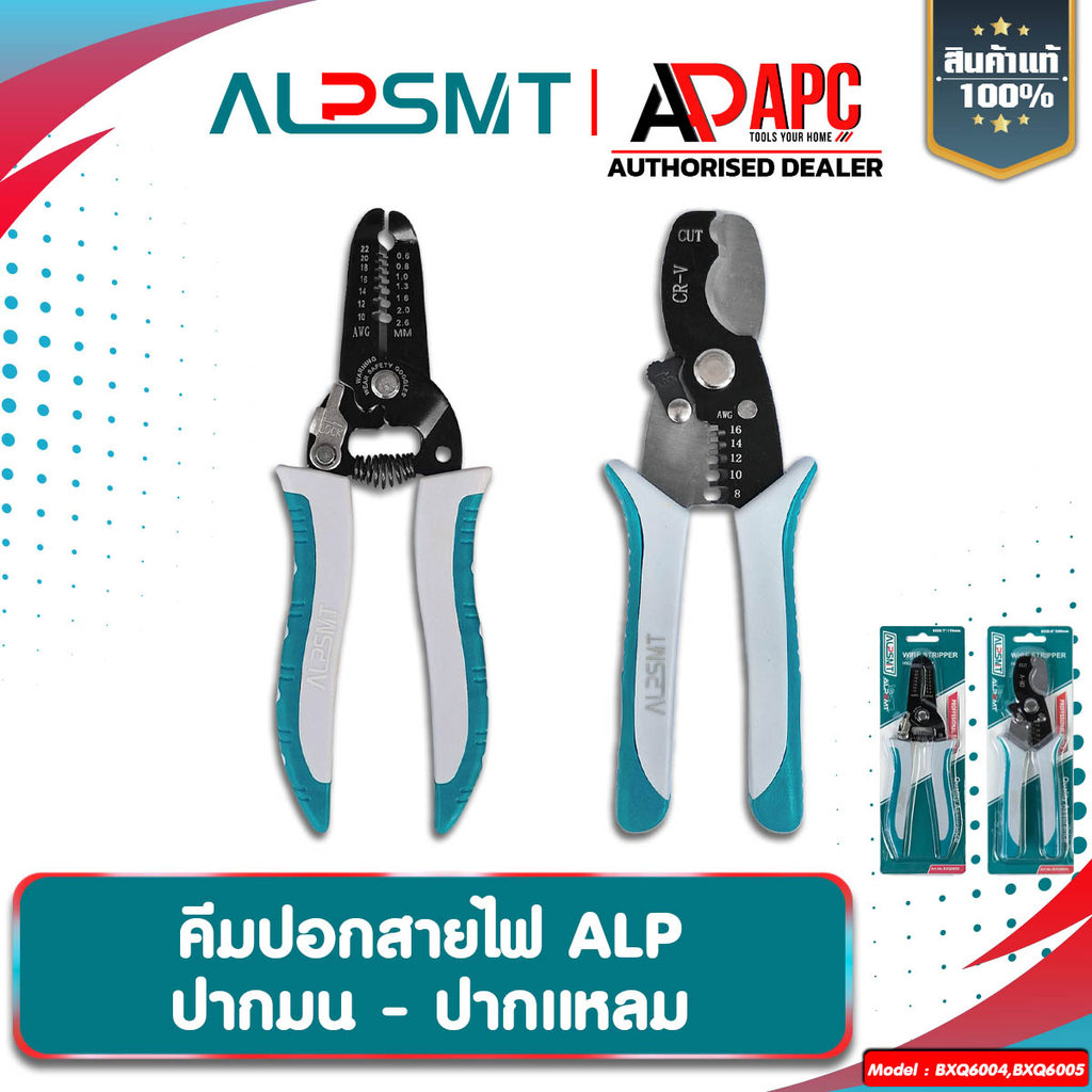 คีมปอกสายไฟ ALP 7 นิ้ว 8 นิ้ว ปากแหลม ปากมน คีมตัดสายไฟ อเนกประสงค์ (ปอก/ตัด/ยึดจับ/ย้ำ)