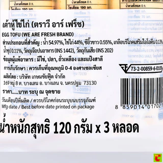 วี อาร์ เฟร็ช เต้าหู้ไข่ไก่ 120 ก. x 3 ชิ้น