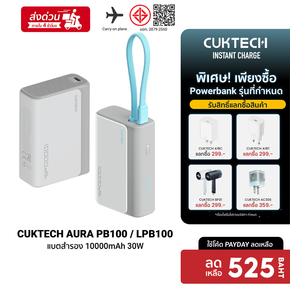[ลดเหลือ 525] CUKTECH AURA PB100 / PB100S / LPB100 แบตสำรอง ชาร์จเร็ว 10000mAh USB-C 30W และ USB-A 3