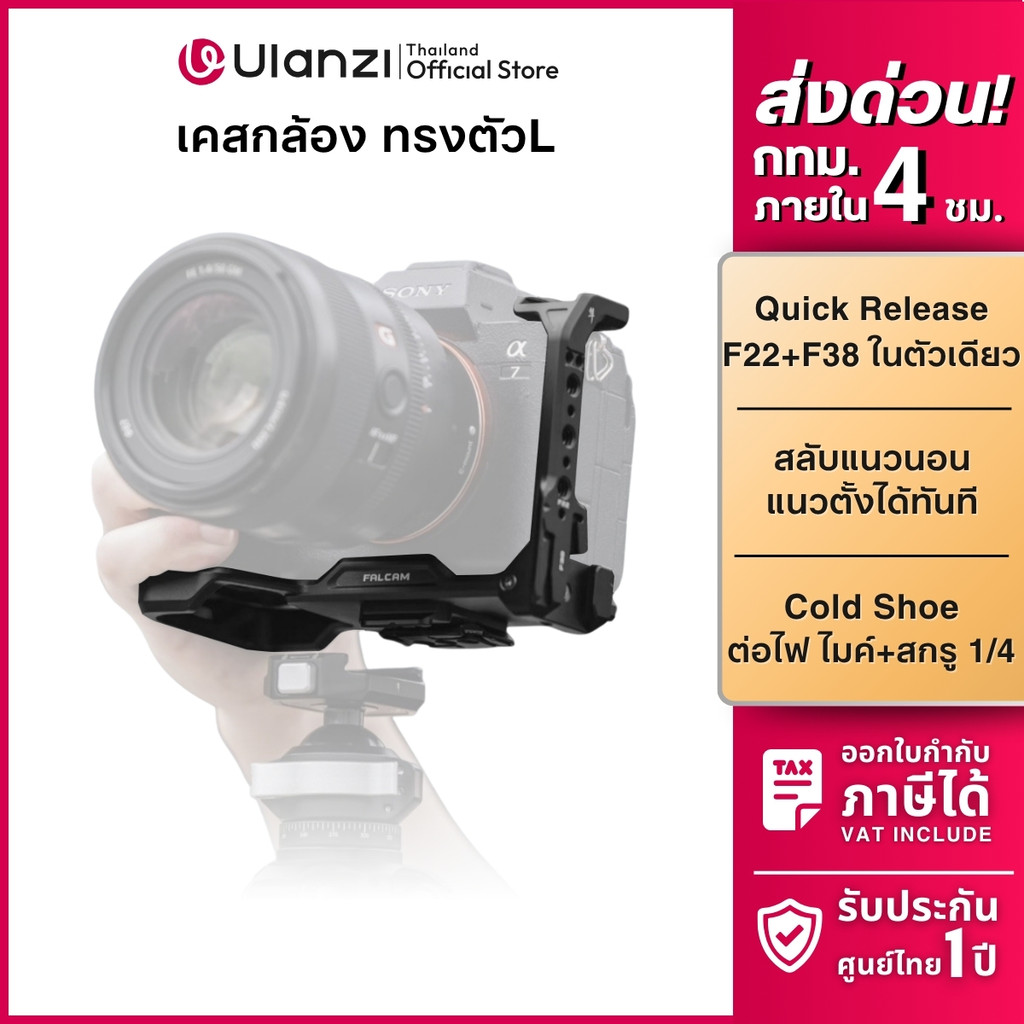 Falcam C00B2976B เคสกล้อง L-Bracket ระบบ Quick Release รองรับ F22,F38 สำหรับ Sony A7R5 A7M4 A7S3