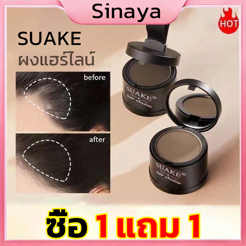 【1 แถม 1】ปกปิดหัวล้าน SUAKE แป้งแฮร์ไลท์ ปกปิดผมบาง เพิ่มผมหนา ปิดผมขาว ปกปิดขมับ ปิดผมบาง เขียนคิ้ว ไฮไลท์กรอบหน้า
