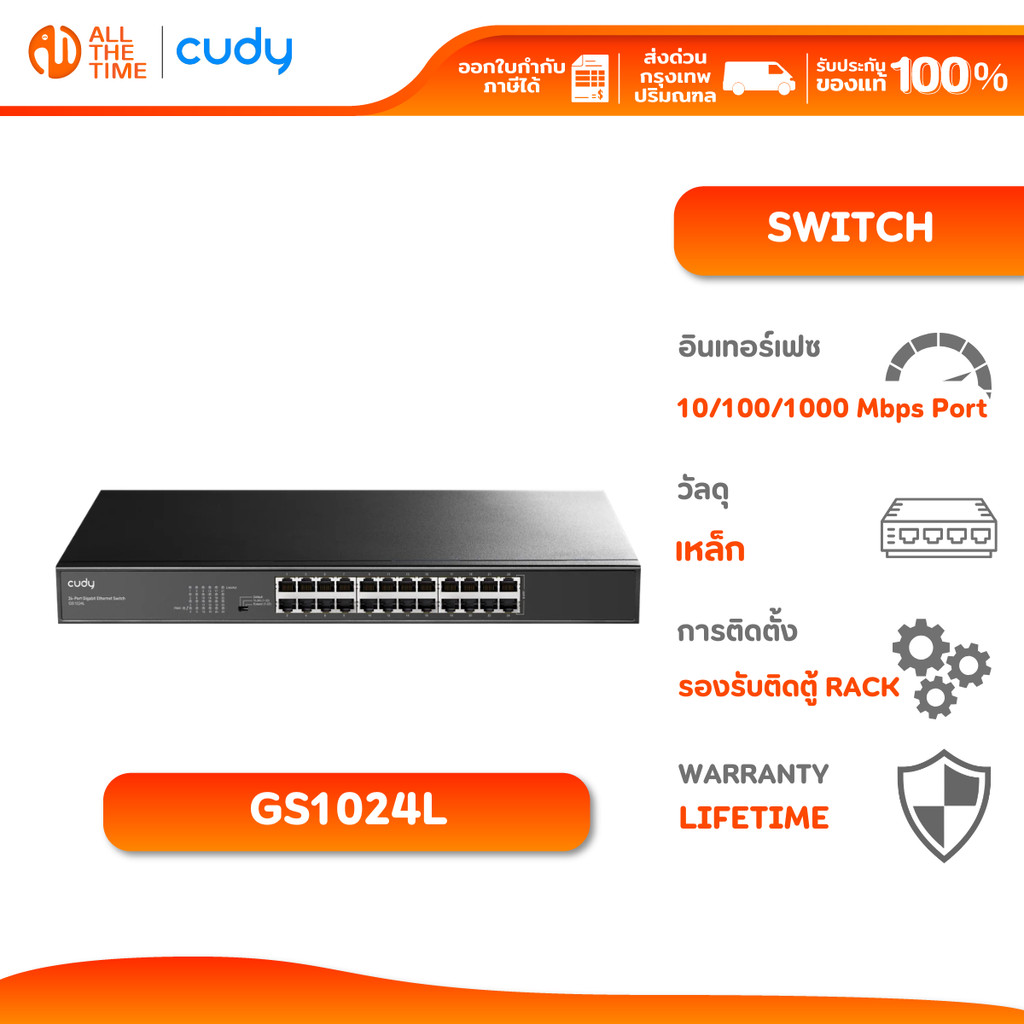 CUDY GS1024L Switch 24-Port Gigabit Unmanaged Switch รับประกันตลอดอายุการใช้งาน