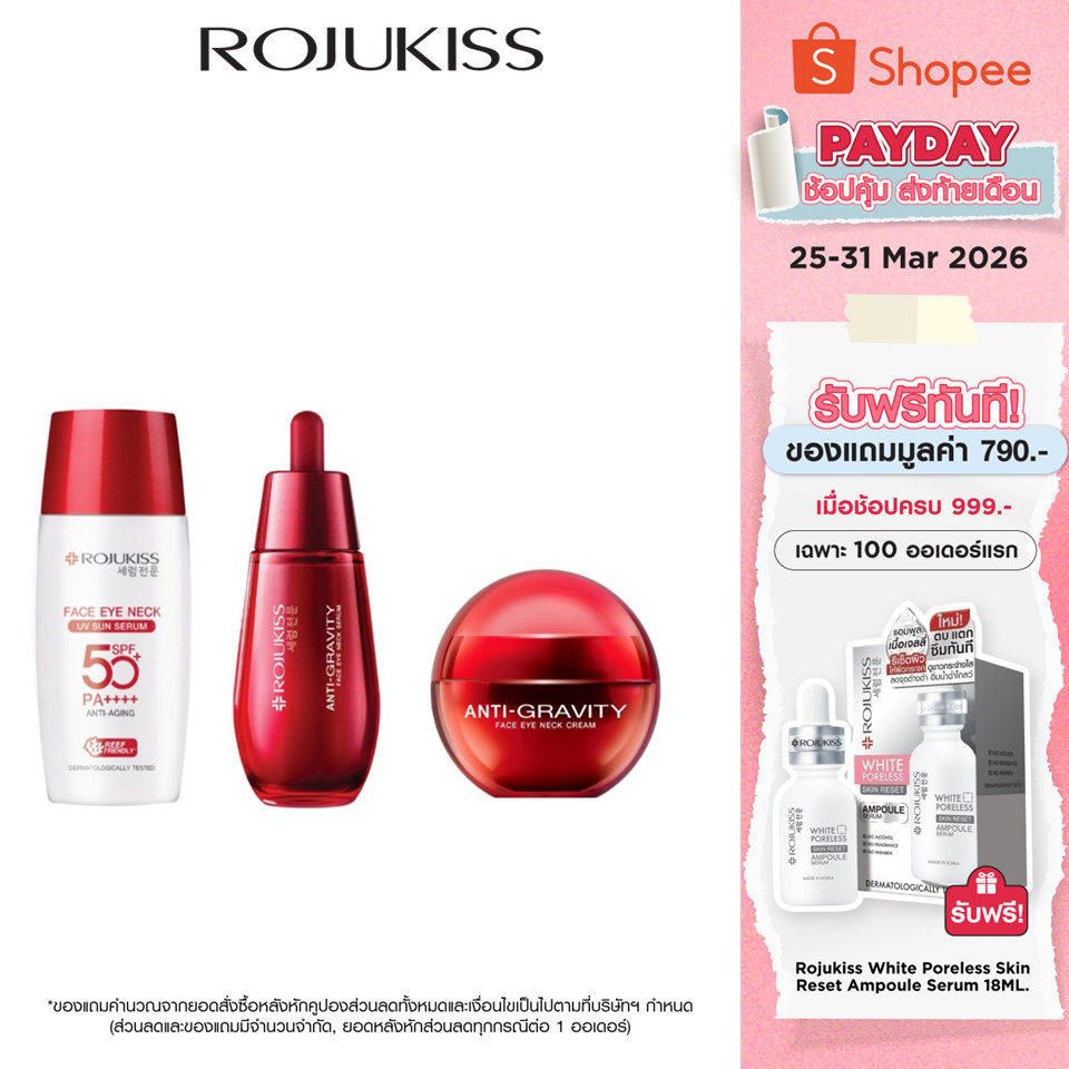 [เซ็ต] ROJUKISS ANTI-GRAVITY Face Eye Neck Cream 30ml + Serum 40ml + UV Sun Serum SPF50+ PA+++ 40g ค