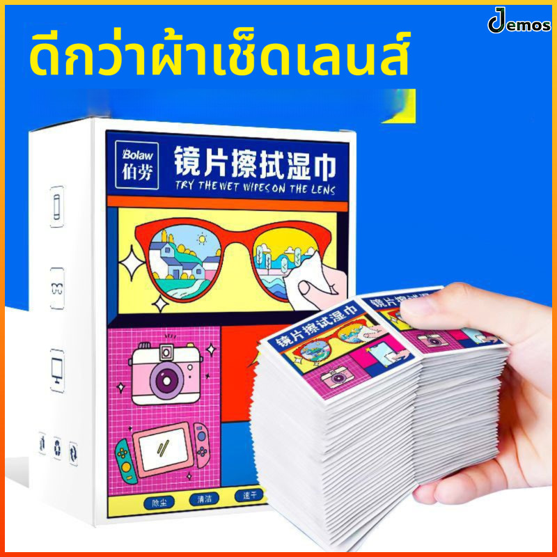 Jemos ผ้าเช็ดทำความสะอาดแว่นตาขจัดสิ่งปนเปื้อนที่มีประสิทธิภาพป้องกันฝ้าบรรจุภัณฑ์แบบใช้ครั้งเดียวพกพาสะดวกสุดๆ